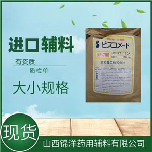 药用辅料级聚丙烯酸钠，NP700 NP800，昭和，增稠剂乳化剂成膜剂分散剂