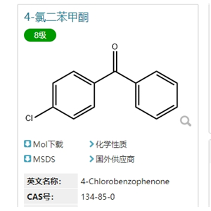 4-氯二苯甲酮