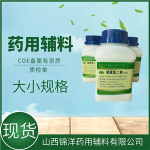 药用辅料级无水磷酸氢二钠，药典备案状态A，500g25kg，pH调节剂和缓冲剂