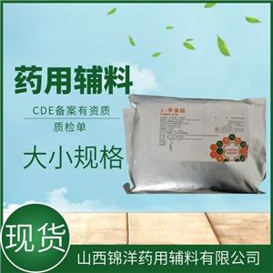 药用辅料级L-苹果酸，1kg25kg，L-羟基丁二酸，pH调节剂抗氧剂