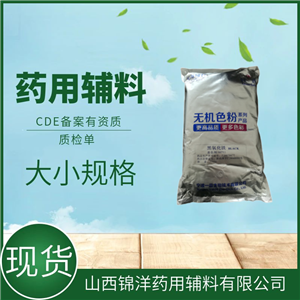 药用辅料级紫氧化铁，5kg起售，着色剂包衣材料，有资质质检单