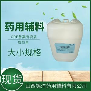 中链甘油三酸酯供注射用，20kg每桶，CDE备案，有资质质检单