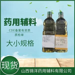 麻油供注射用，药用辅料级，1kg25kg，药典备案A，医药级芝麻油