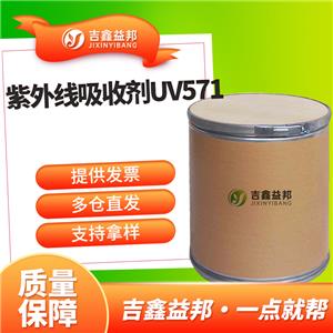 紫外线吸收剂 UV-571