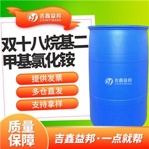 双十八烷基二甲基氯化铵，107-64-2，织物柔软剂