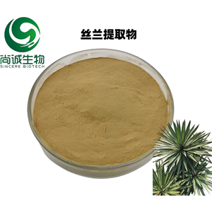 丝兰提取物 丝兰皂甙 尚诚生物