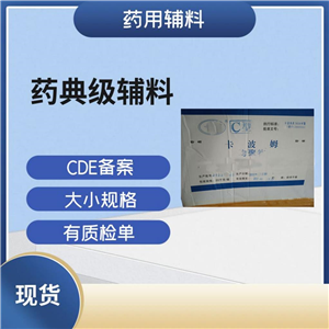 卡波姆均聚物934药用辅料，B型应为25～45Pa·s，药典1kg样品起售