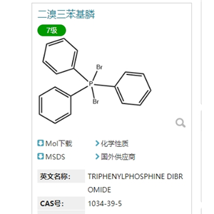 二溴三苯基膦 
