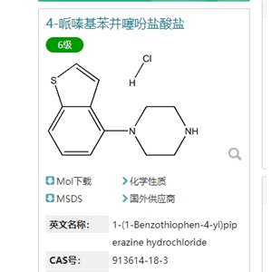 4-哌嗪基苯并噻吩盐酸盐