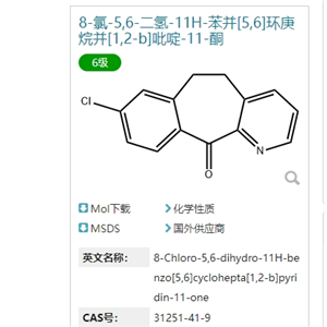8-氯-5,6-二氢-11H-苯并[5,6]环庚烷并[1,2-b]吡啶-11-酮