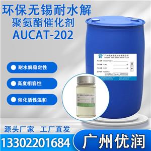 优润 环保无锡耐水解聚氨酯催化剂AUCAT-202 耐水解稳定 高度相容性
