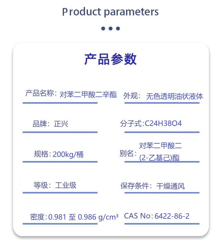 对苯二甲酸二辛酯.jpg