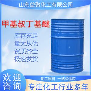 甲基叔丁基醚MTBE汽油添加剂 抗爆剂甲基叔丁基醚