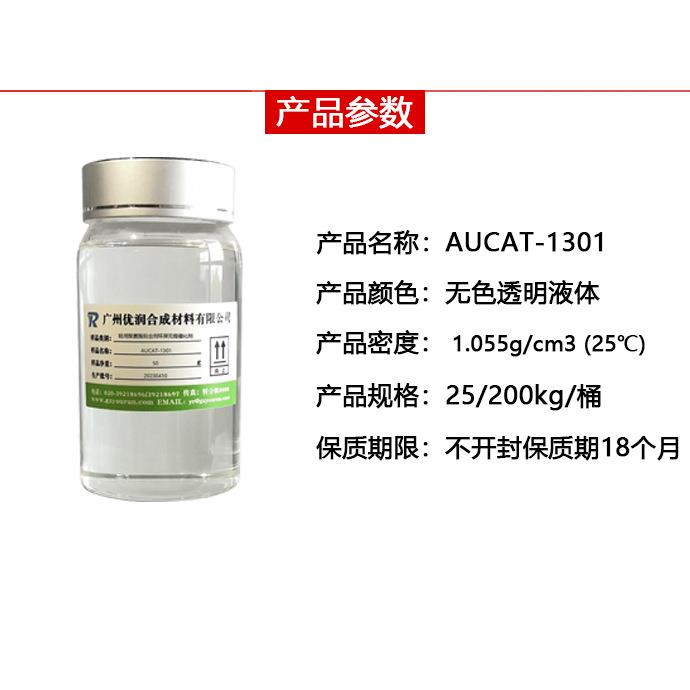 AUCAT-1301详3.jpg