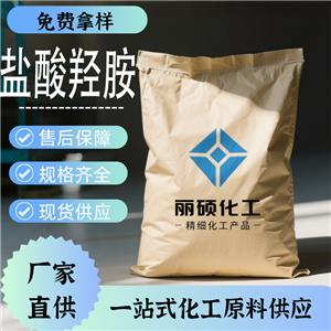 盐酸羟胺 5470-11-1