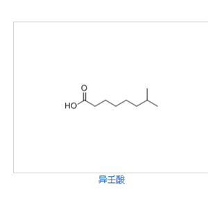 我公司有大量异壬酸现货供应