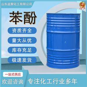 苯酚Phenol  工业酚石炭酸