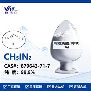 甲脒氢碘酸盐 FAI 99.9%