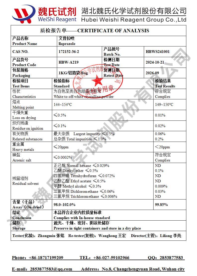 艾普拉唑-172152-36-2-魏氏-质检单-202508_01.jpg