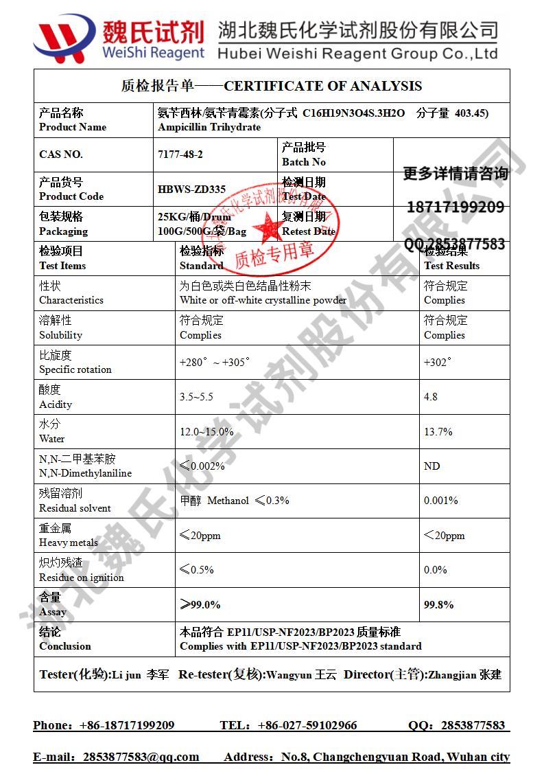 氨苄西林三水酸—7177-48-2湖北魏氏化学2025_01.jpg