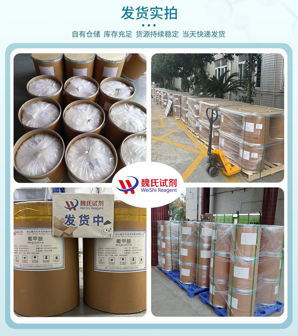 葡甲胺—6284-40-8发货实拍.jpg