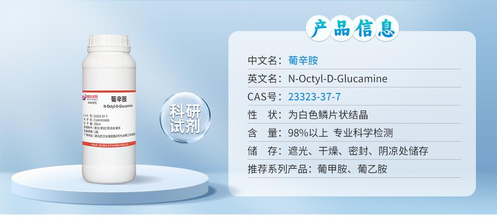 葡辛胺——23323-37-7-详情_01.jpg