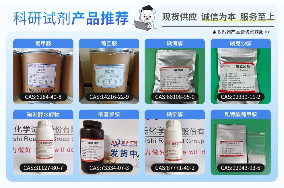 葡辛胺——23323-37-7-详情_03.jpg