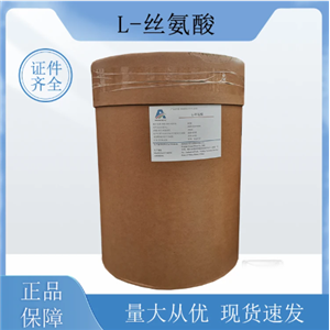 L-丝氨酸厂家
