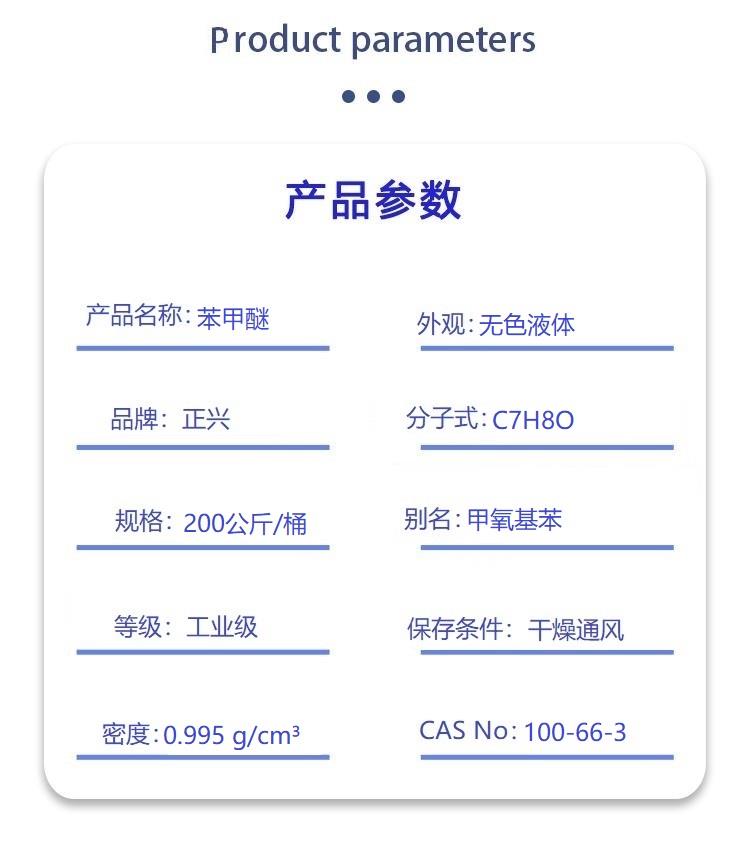 苯甲醚.jpg