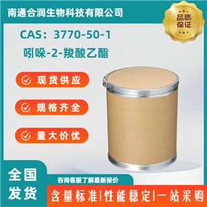 吲哚-2-羧酸乙酯，3770-50-1，Ethyl indole-2-carboxylate