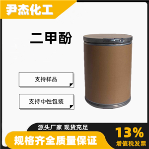 二甲酚工业级含量99合成材料中间体消毒剂增塑剂1300-71-6