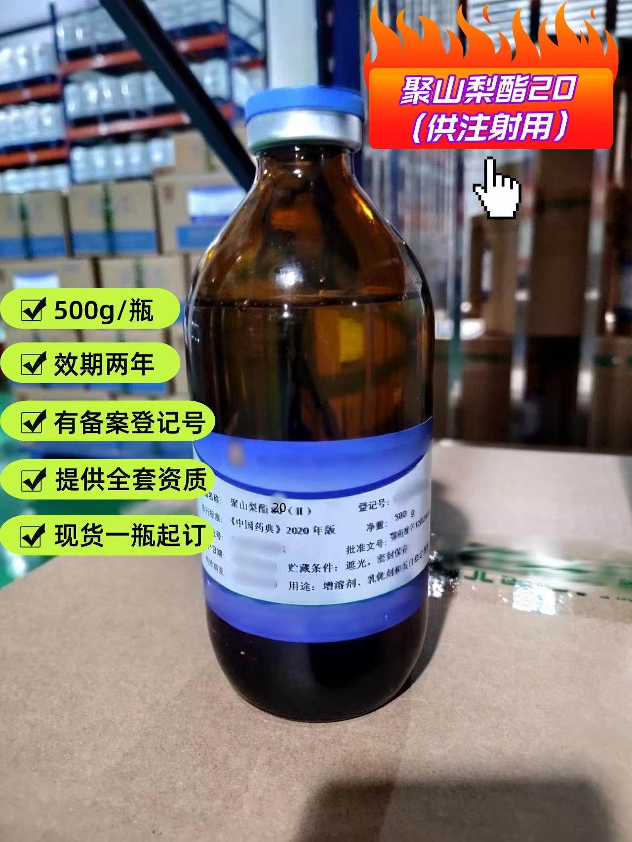 聚山梨酯20 葛店人福 (6).jpg 聚山梨酯20 葛店人福 (6).jpg