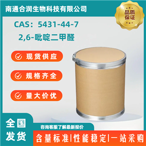 5431-44-7，2,6-吡啶二甲醛，2,6-Pyridinedicarboxaldehyde