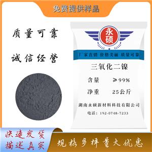 高纯三氧化二镍