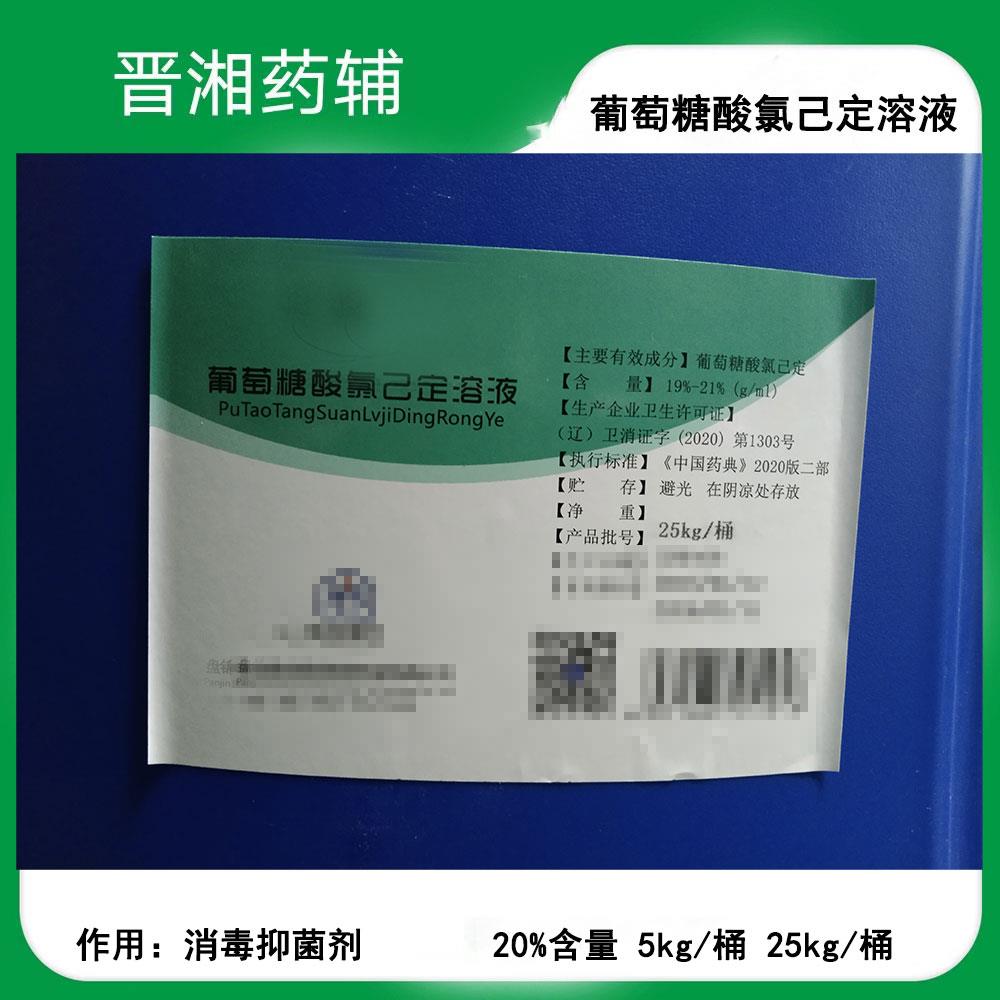 葡萄糖酸氯己定溶液87.jpg