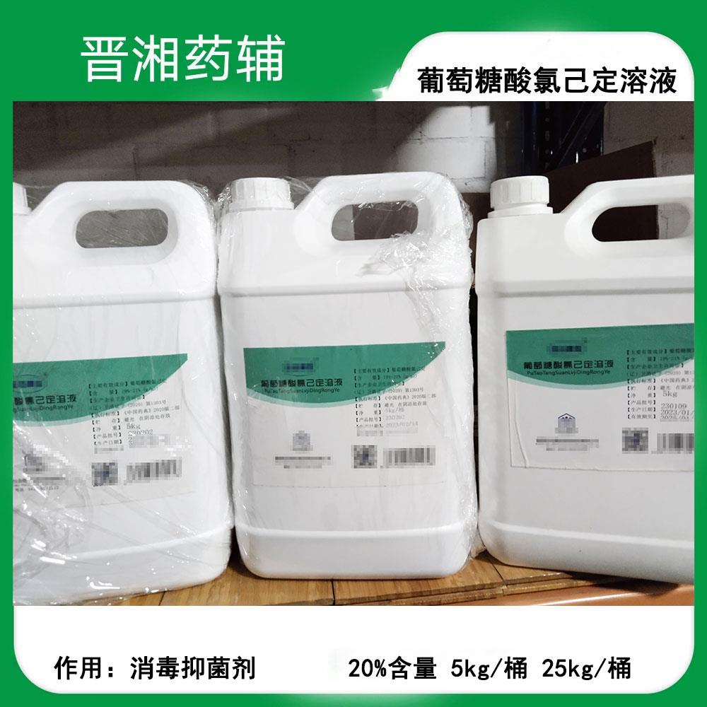 葡萄糖酸氯己定溶液512.jpg