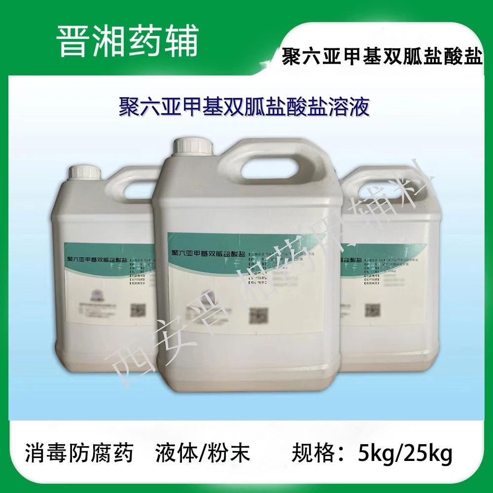 聚六亚甲基双胍盐酸盐-58.jpg