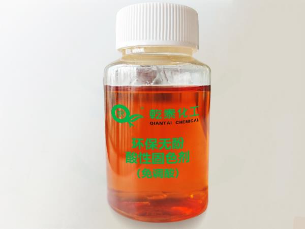 环保无酚酸性固色剂01.png