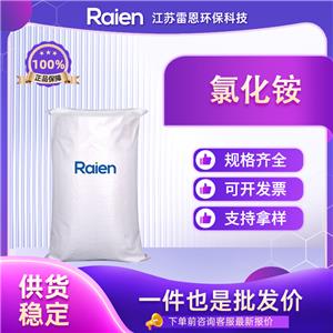 氯化铵 12125-02-9 多规格包装 支持试样 全国配送