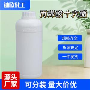 丙烯酸十六酯应用介绍