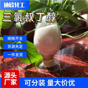 三氯叔丁醇应用介绍