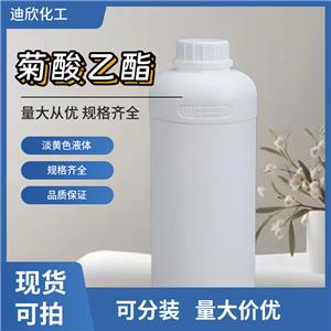菊酸乙酯应用介绍