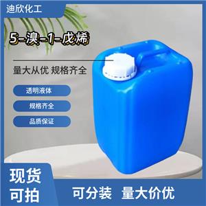 5-溴-1-戊烯应用介绍