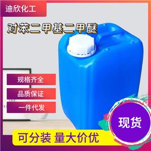 对苯二甲基二甲醚应用介绍