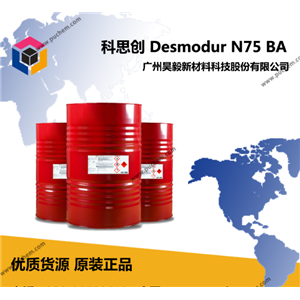 科思创 Desmodur  N75 MPA/X HDI保光双组份聚氨酯涂料固化剂 耐化柔韧性好，汽车漆和工业面漆