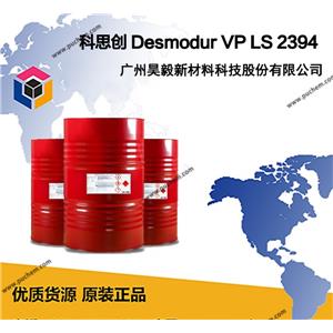 科思创 Desmodur VPLS 2394 TDI/HDI固化剂 双组份适用 快干耐光