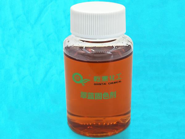 环保翠蓝固色剂QT-818.jpg