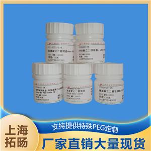 炔基聚乙二醇甲基丙烯酸酯;甲基丙烯酸酯聚乙二醇炔基