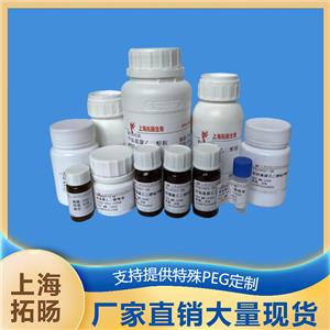 丙烯酰胺聚乙二醇炔基;炔基聚乙二醇丙烯酰胺