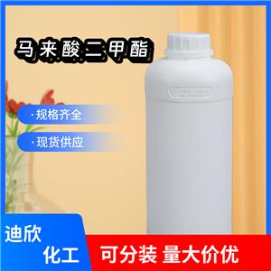 马来酸二甲酯，顺丁烯二酸二甲酯，DMM 624-48-6 应用介绍